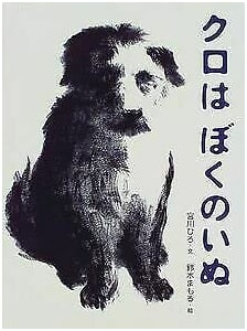 Kuro, My Dog