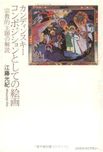 Kandinsky / Painting as Composition: Interpretation of Religious Themes