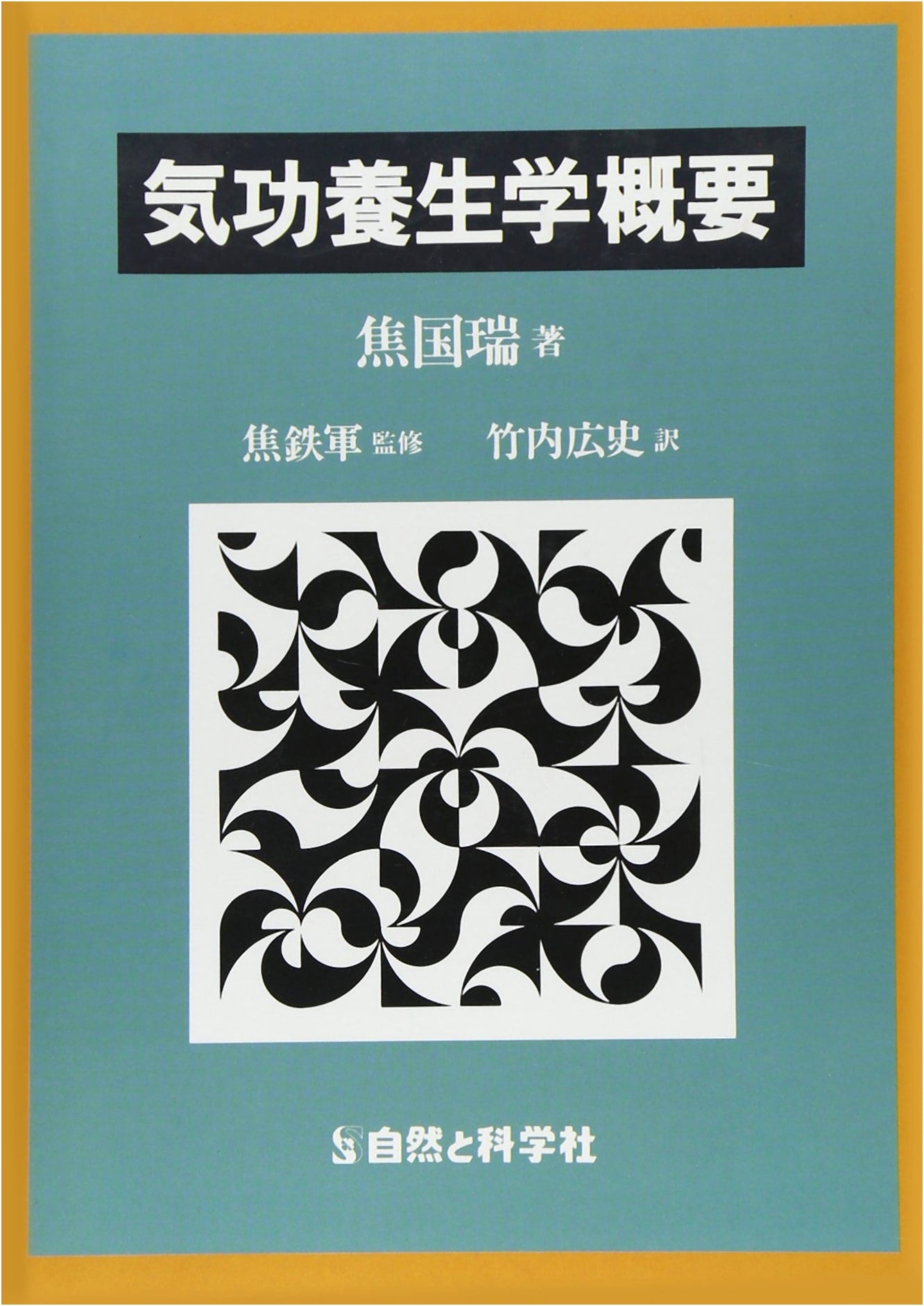 Overview of Qigong Health Science