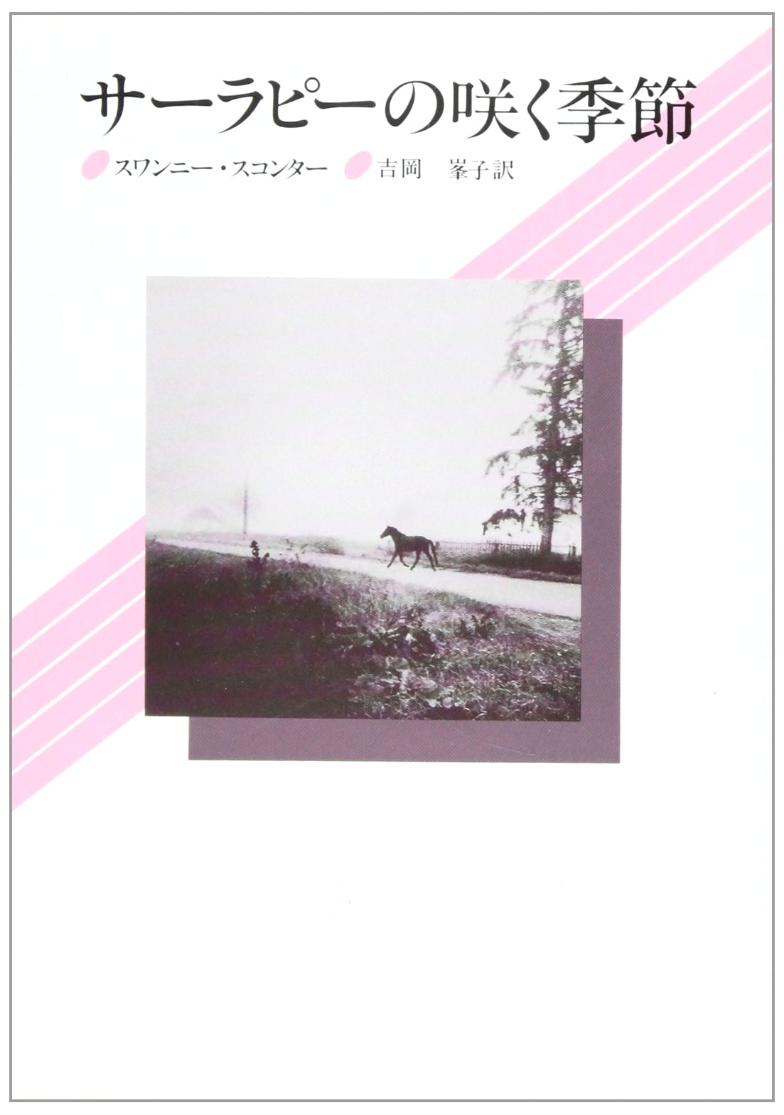 The Season of Sarapi's Bloom: A Masterpiece from Contemporary Asian Women Writers Series