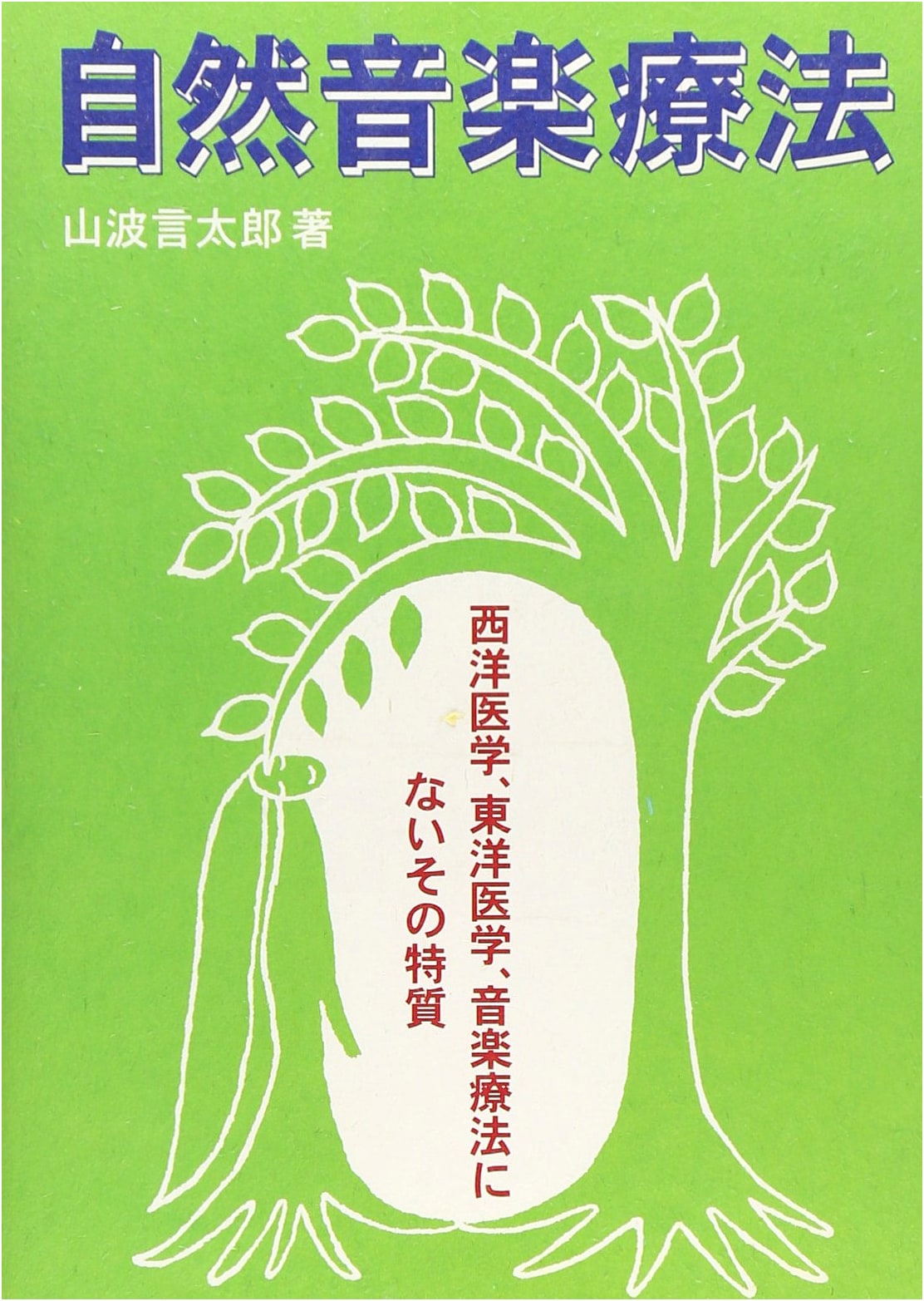 Natural Music Therapy: Its Unique Qualities Beyond Western, Eastern Medicine, and Music Therapy