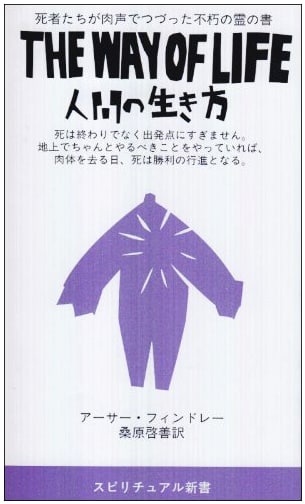 How to Live as a Human: The Immortal Spiritual Book Penned by the Voices of the Dead