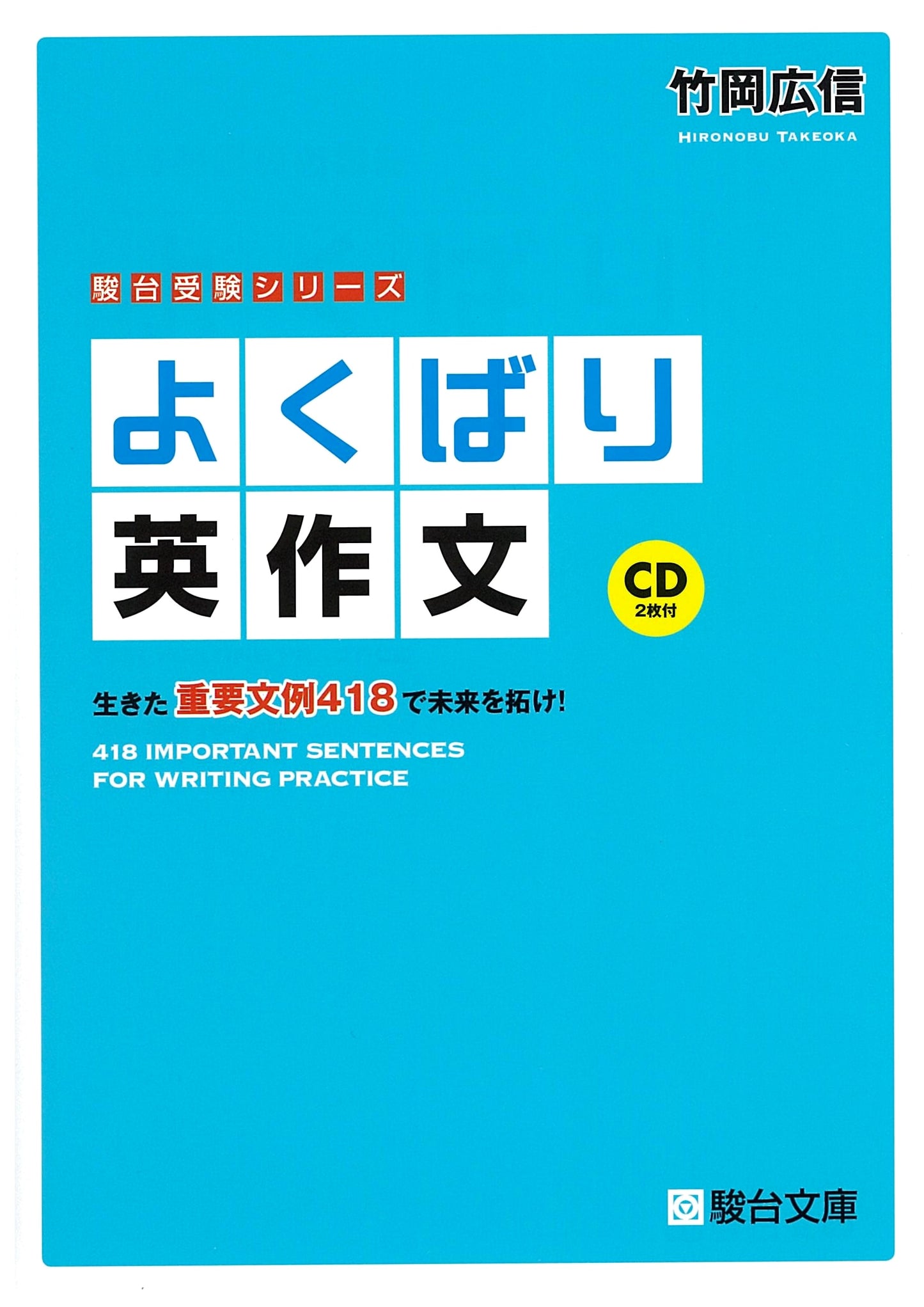 Greedy English Composition: Open Your Future with 418 Live Important Examples! (Sundai Exam Series)
