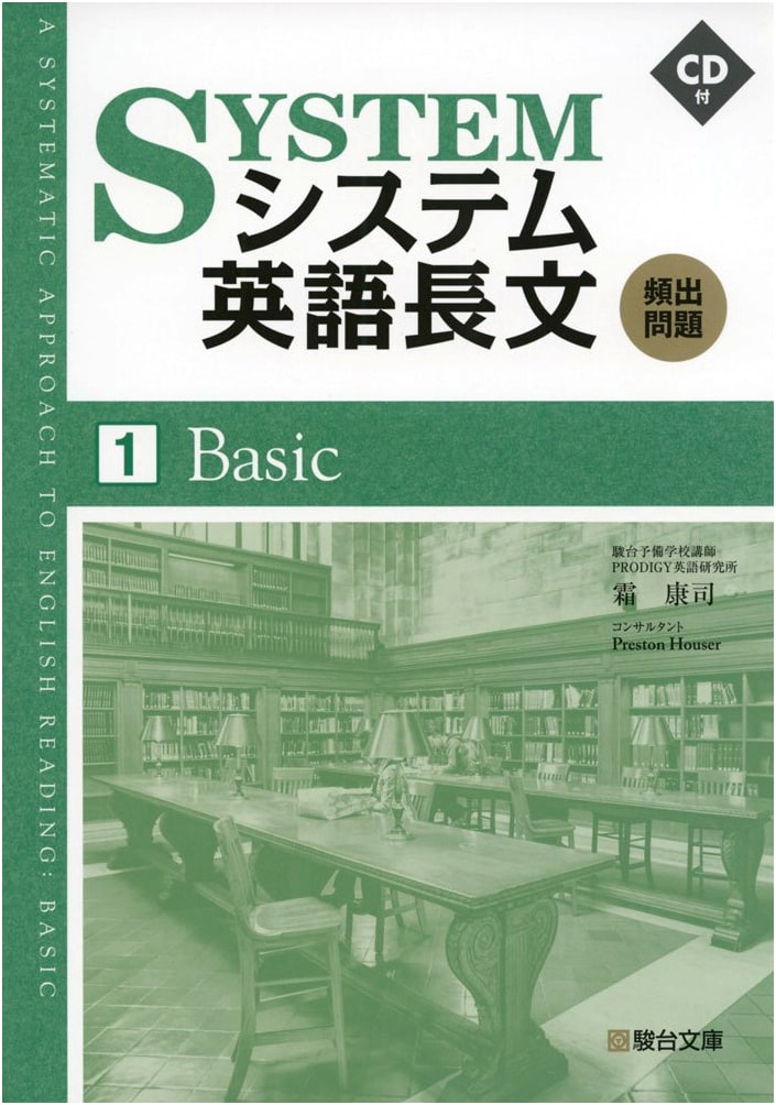 System English: Essential Reading Comprehension & Common Problems - Basic 1