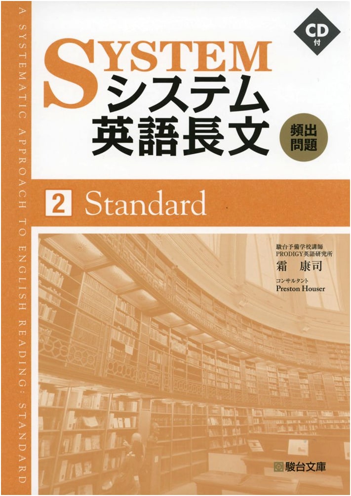 System English Reading Comprehension: Standard Level Frequent Problems Vol. 2
