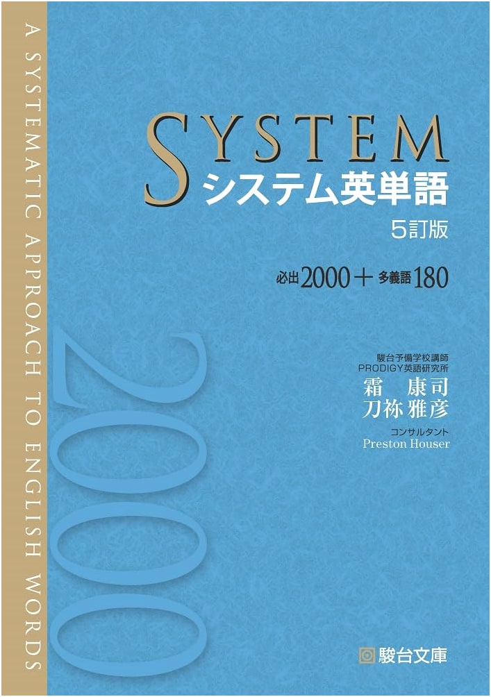 System English Vocabulary, 5th Edition, by Koji Shimo