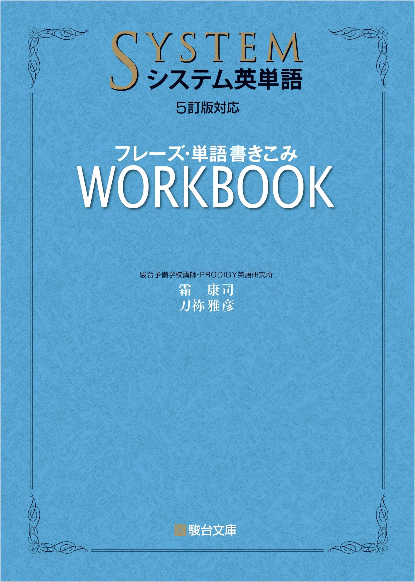 System English Vocabulary 5th Edition: Phrase & Word Write-in Workbook