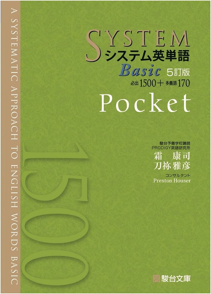 System English Vocabulary Basic: 5th Revised Pocket Edition