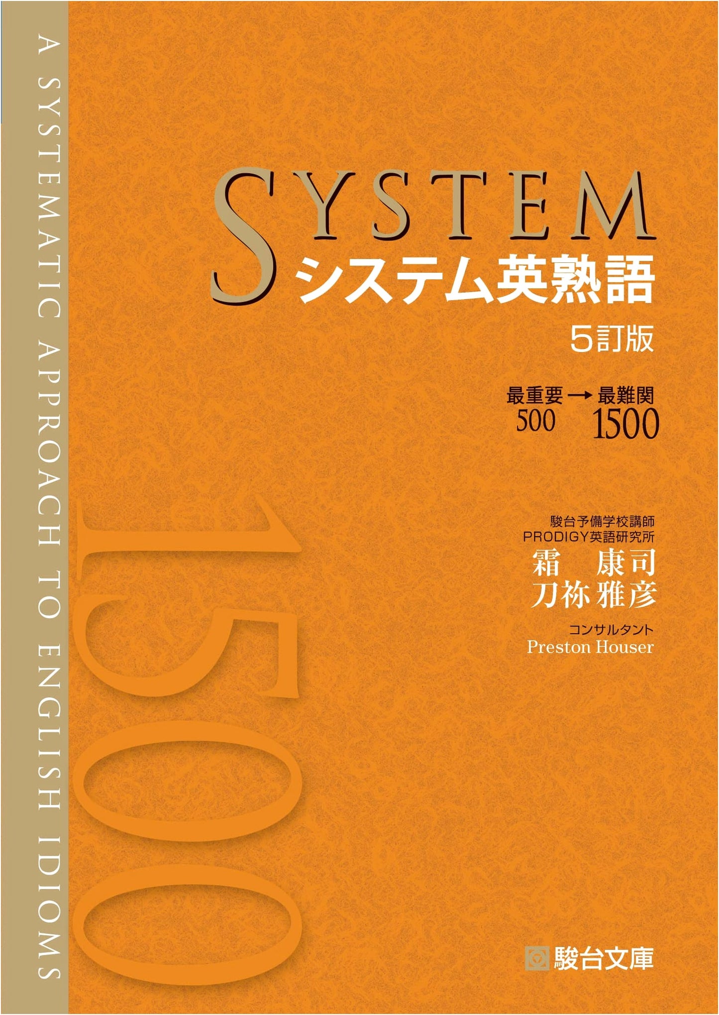 System English Idioms, 5th Edition by Koji Shimo