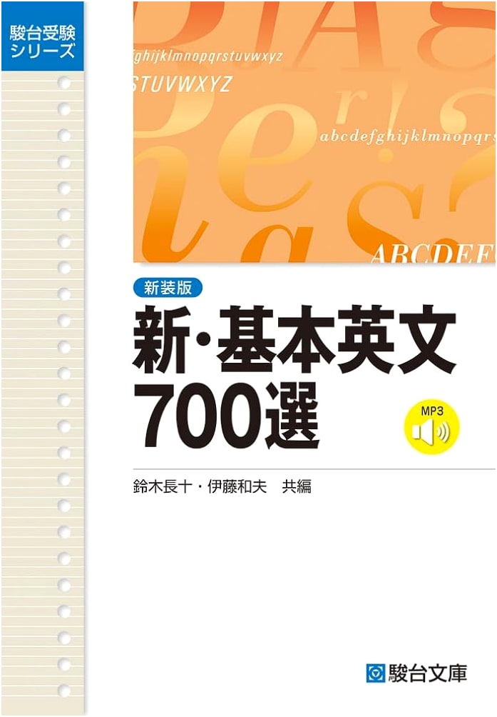 New Basic English 700: Revised Edition by Kazuo Ito