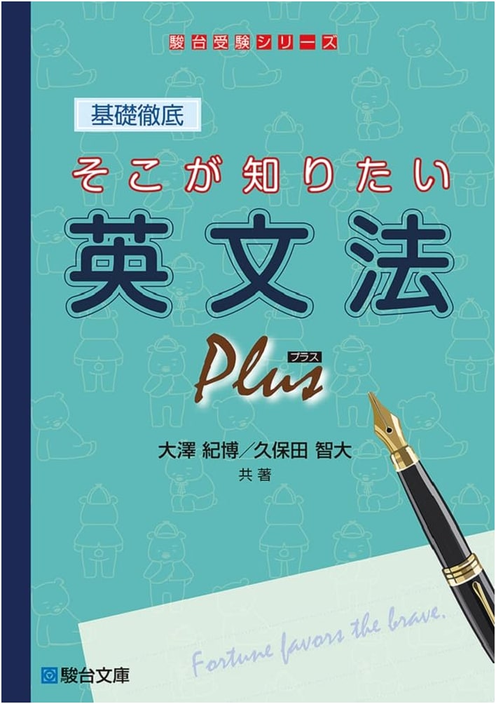 English Grammar Essentials Plus by Oosawa, Norihiro (Sundai)