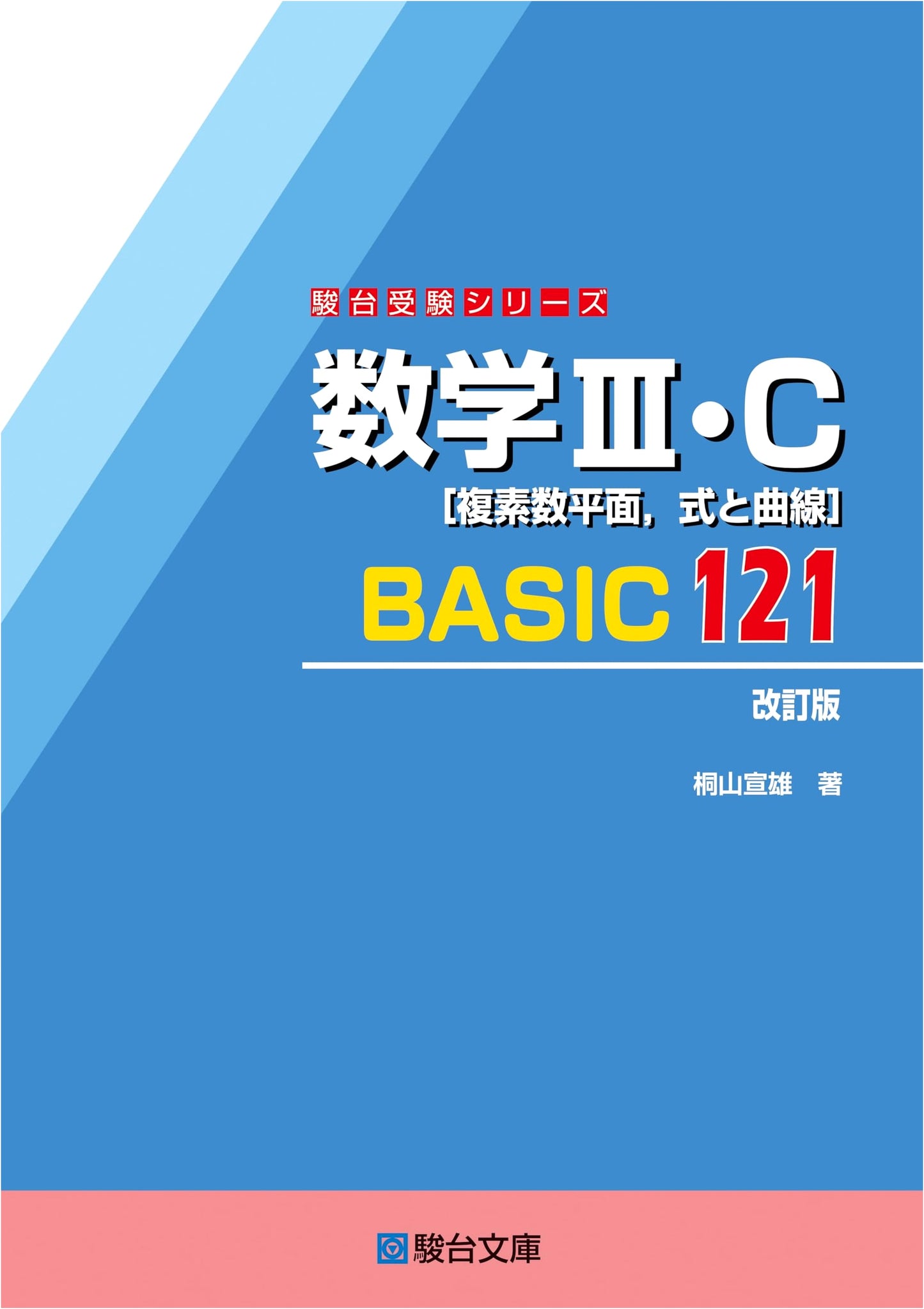 Mathematics III & C: Complex Plane, Equations & Curves - BASIC 121 (Revised Edition)