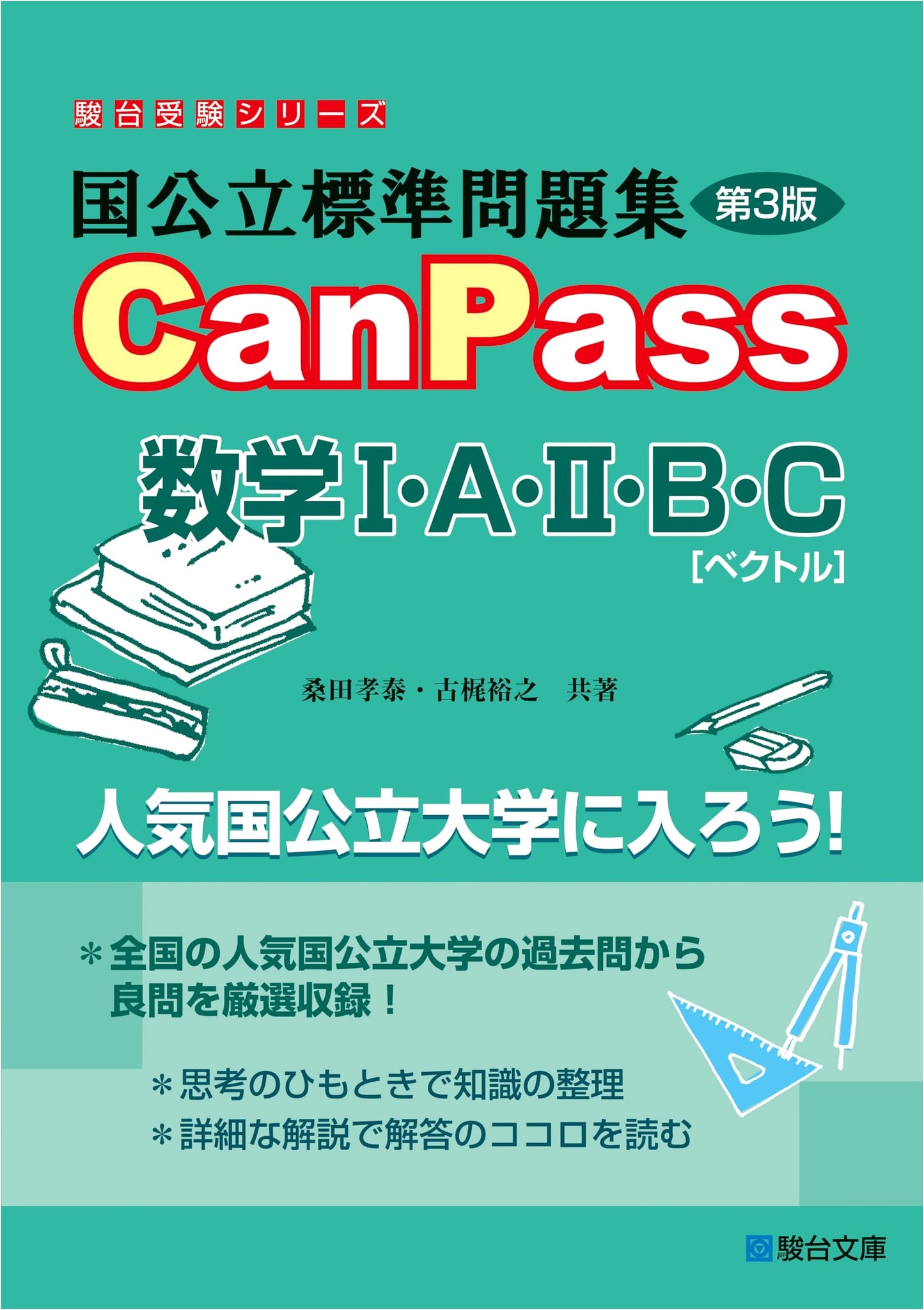 CanPass: Standard Problems for National & Public Universities - Math I, A, II, B, C