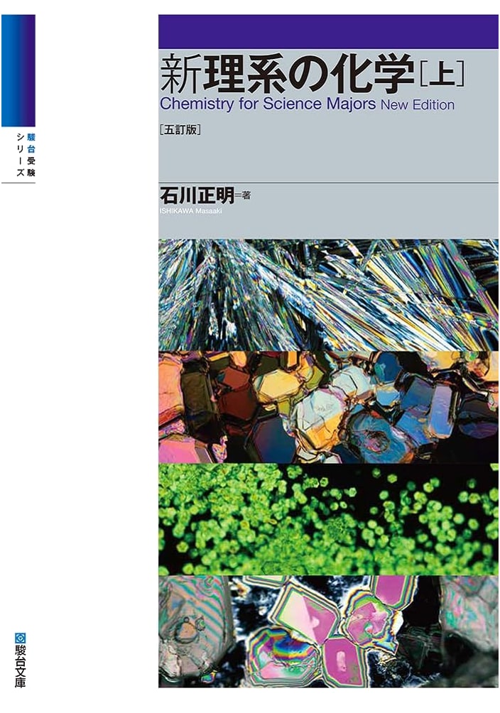 New Science Chemistry (Volume 1) - 5th Revised Edition, Sundai Exam Series