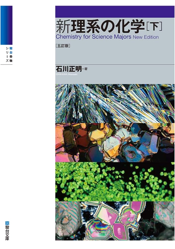 New Chemistry for Science Students: Part 2 (5th Revised Edition) - Sundai Exam Series
