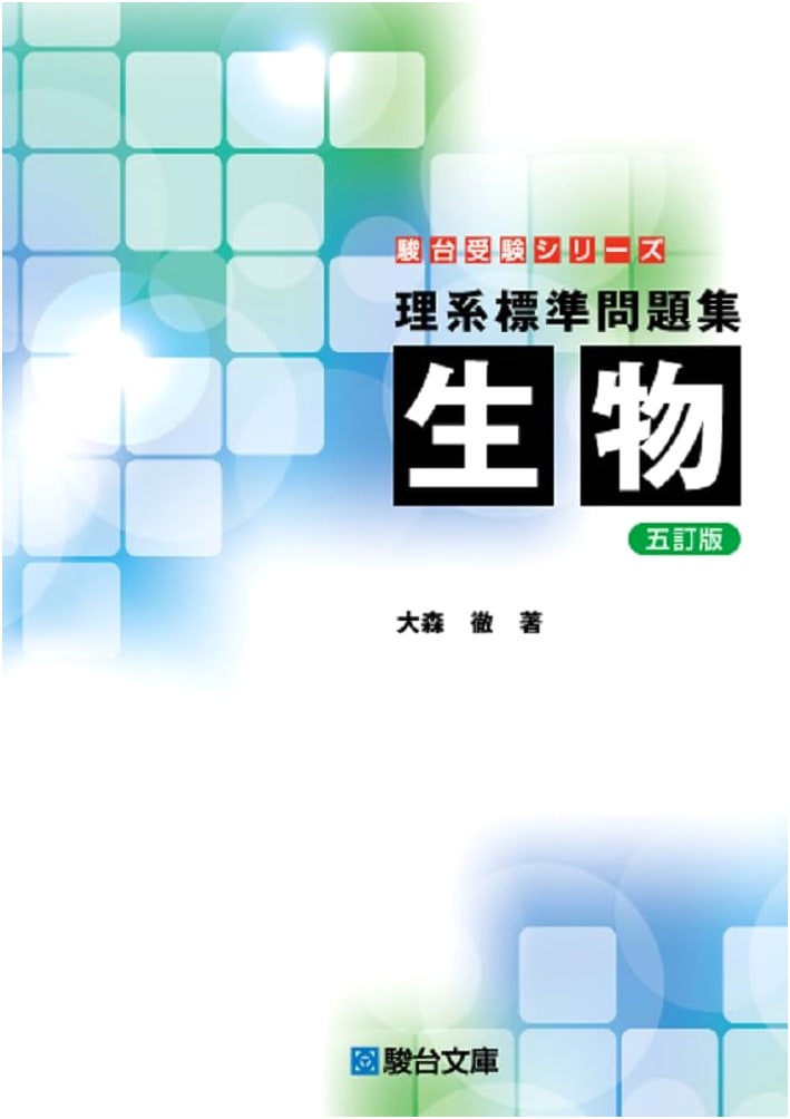 Sundai Exam Series: Standard Biology Problem Collection (5th Revised Edition)