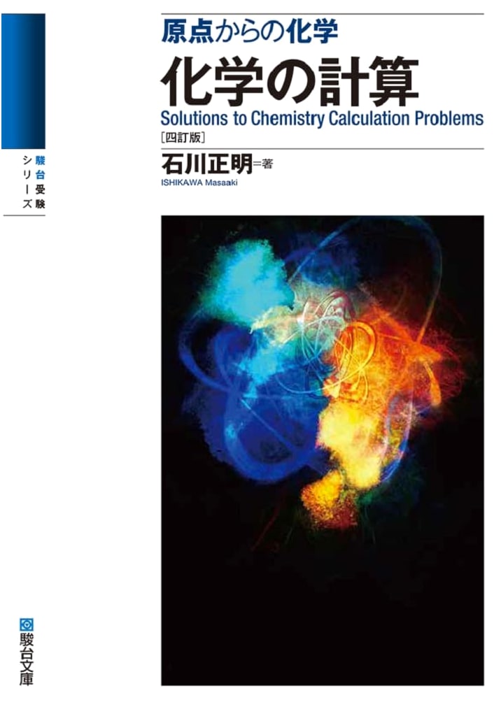 Mastering Chemistry Calculations: Sundai Exam Series, 4th Edition