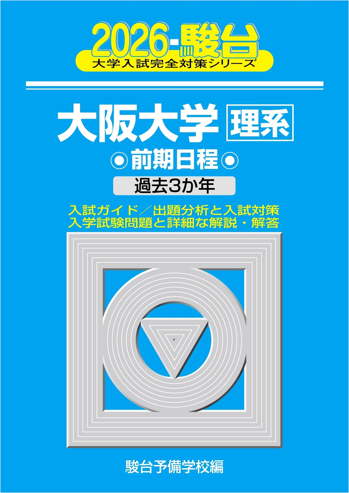 2026 Osaka University Science Entrance Exam Preparation Guide - Sundai Series 14
