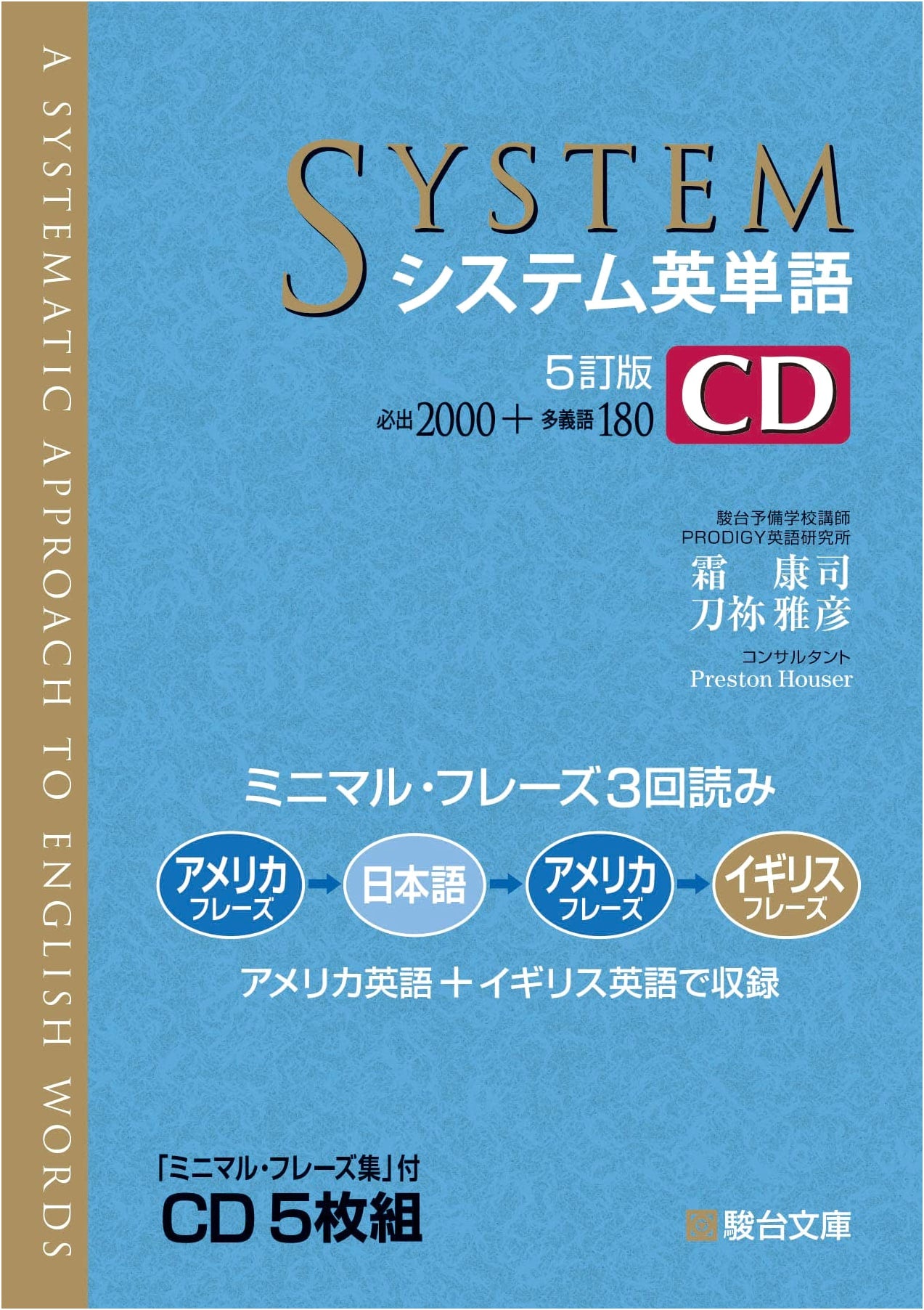 System English Vocabulary CD (5th Edition) by Masahiko Tone