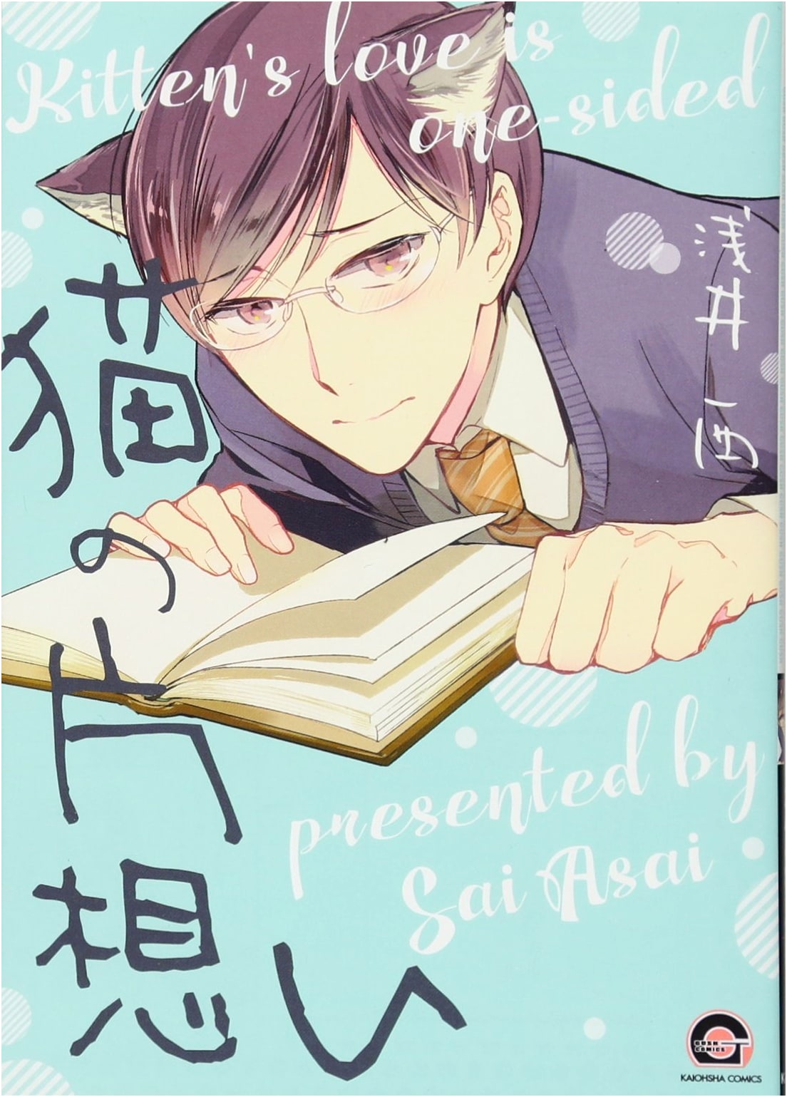 A Cat's Unrequited Love (GUSH COMICS)