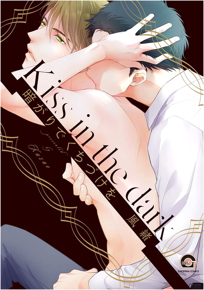 Kiss in the Dark (GUSH COMICS)