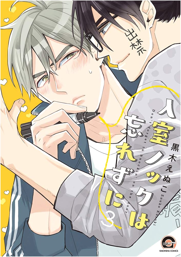 Don't Forget to Knock When Entering (Vol. 3) (GUSH COMICS)