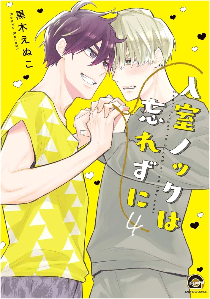 Don't Forget to Knock Before Entering, Vol. 4 (GUSH COMICS)