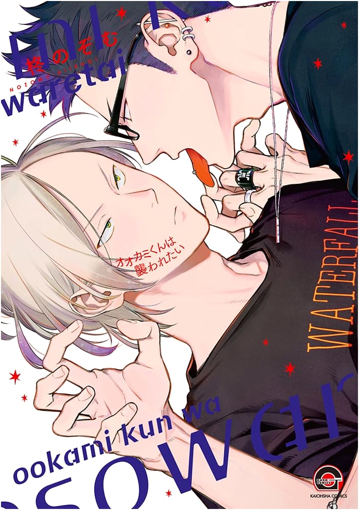 Wolf-kun Wants to Be Devoured (GUSH COMICS)