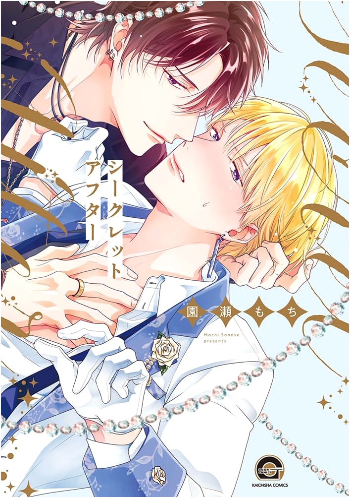 Secret After (GUSH COMICS)