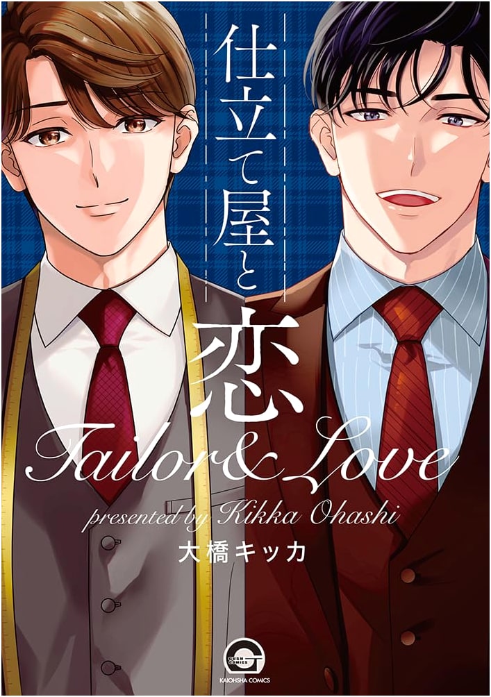 The Tailor and Love (GUSH COMICS)