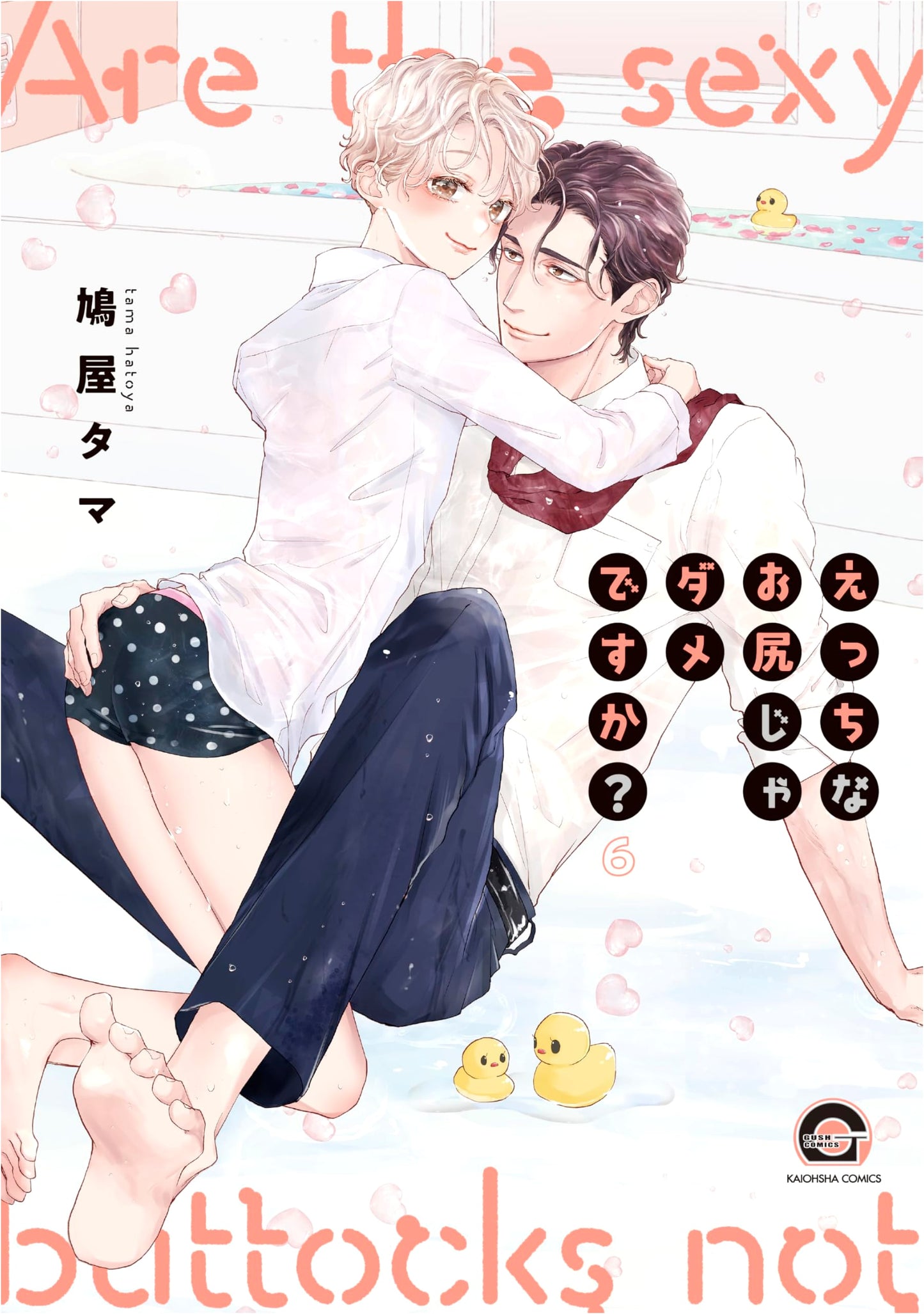 Is a Perverted Butt No Good? Vol. 6 (GUSH COMICS)