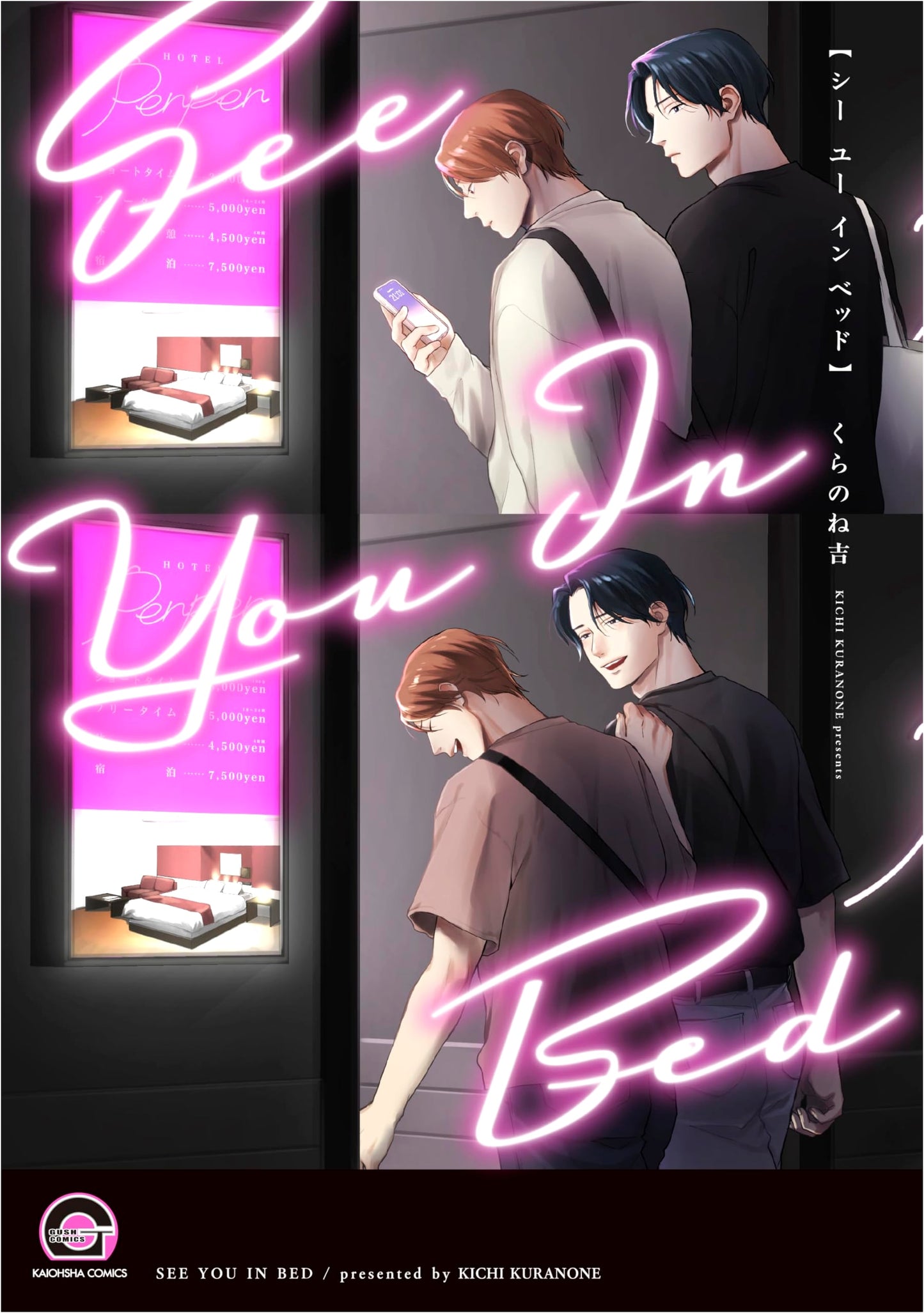See You In Bed (GUSH COMICS)