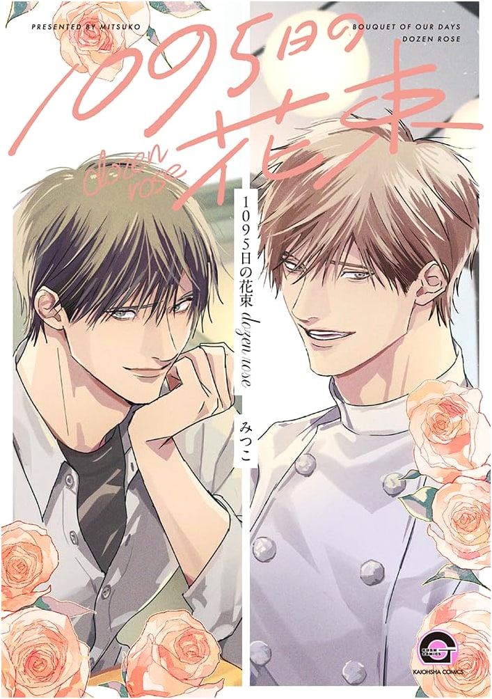 1095 Day Bouquet: Dozen Rose (GUSH COMICS)