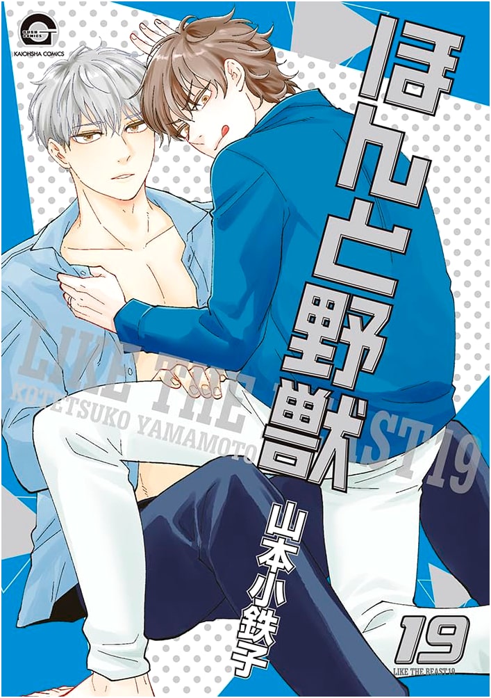 Honto Yajuu (19) (GUSH COMICS)