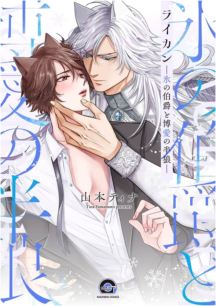 Lycan: The Ice Count and the Benevolent Half-Wolf (GUSH COMICS)