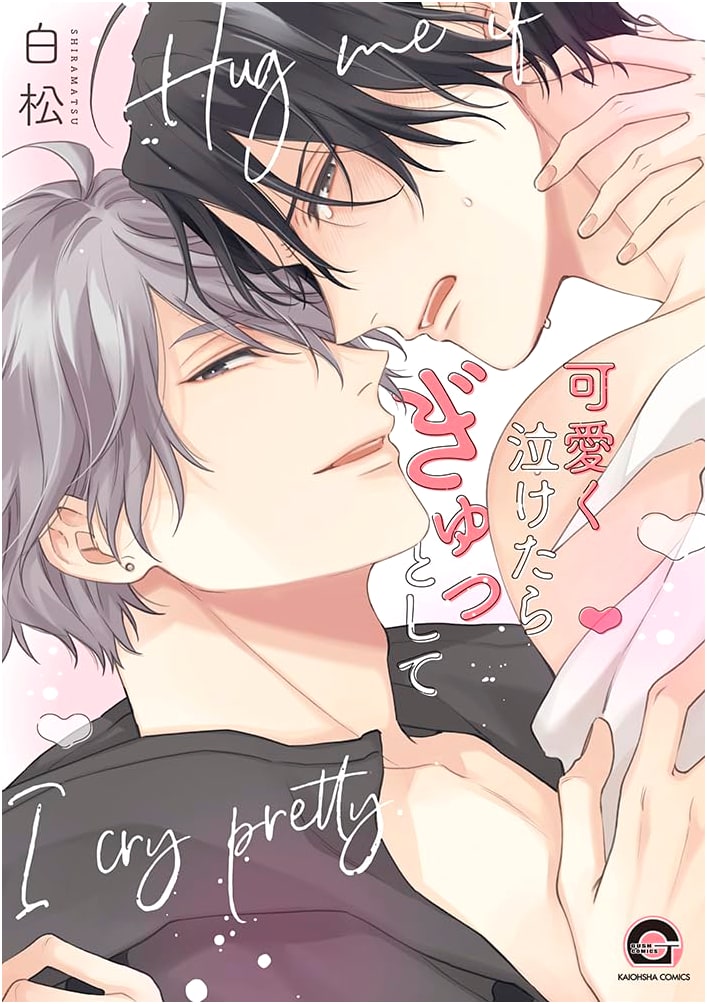 Hold Me Tight If I Cry Cutely (GUSH COMICS)