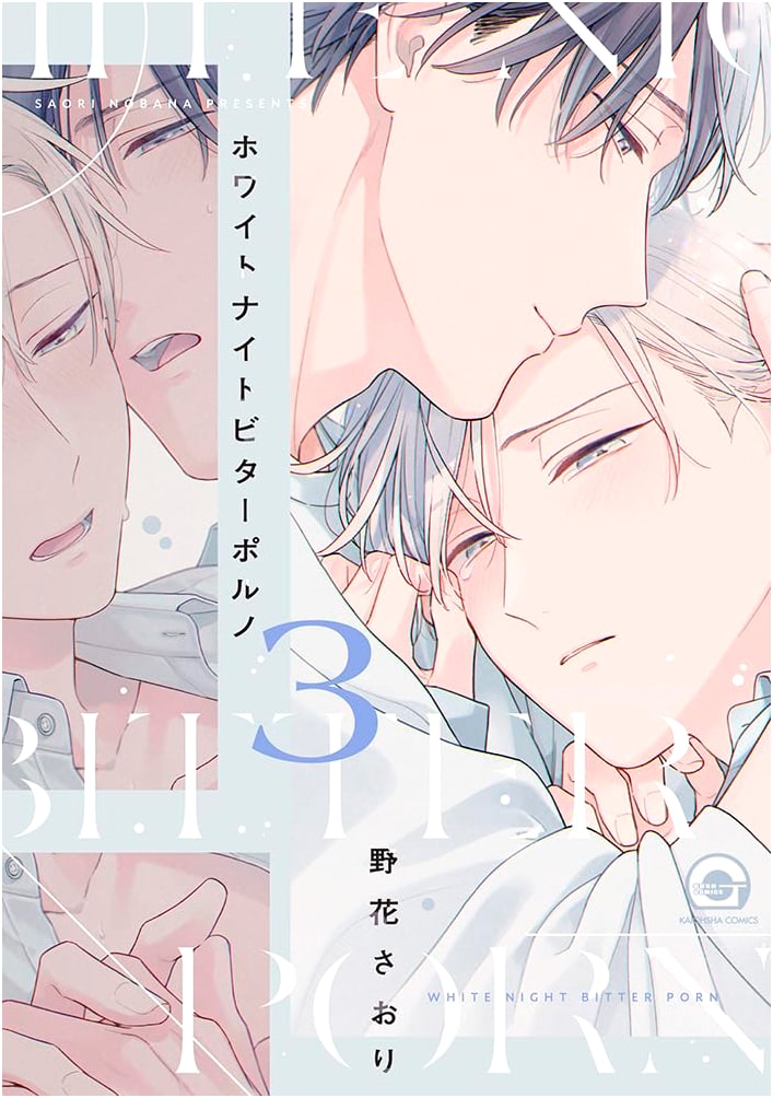 White Knight Bitter Porno Vol. 3 (GUSH COMICS)