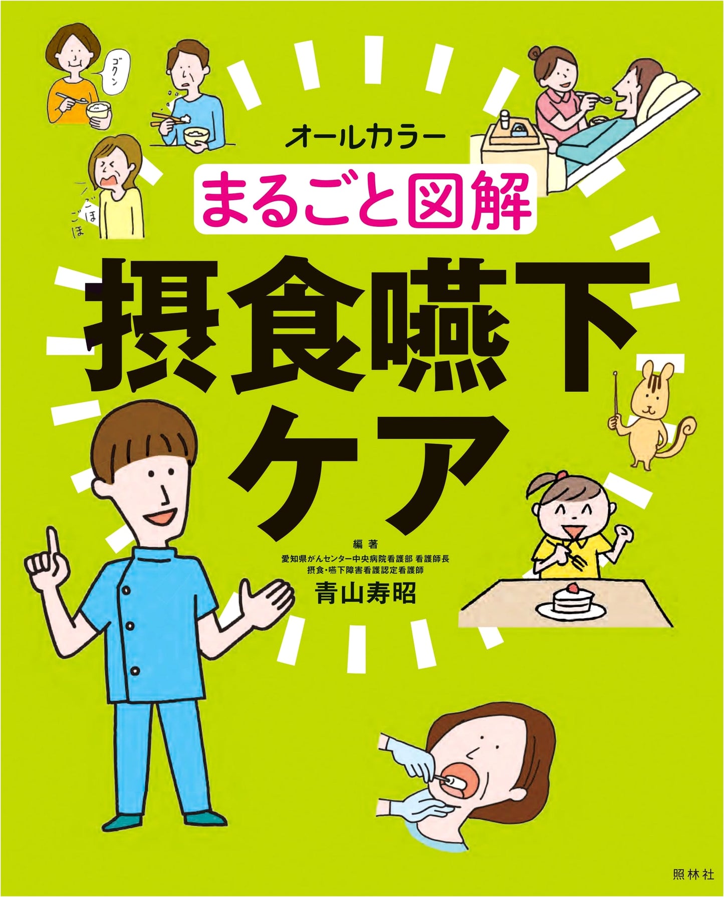 Complete Illustrated Guide to Dysphagia and Swallowing Care