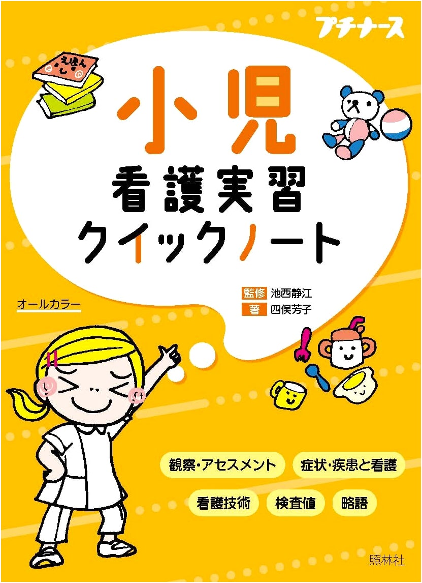 Pediatric Nursing Practicum Quick Note (Petit Nurse)