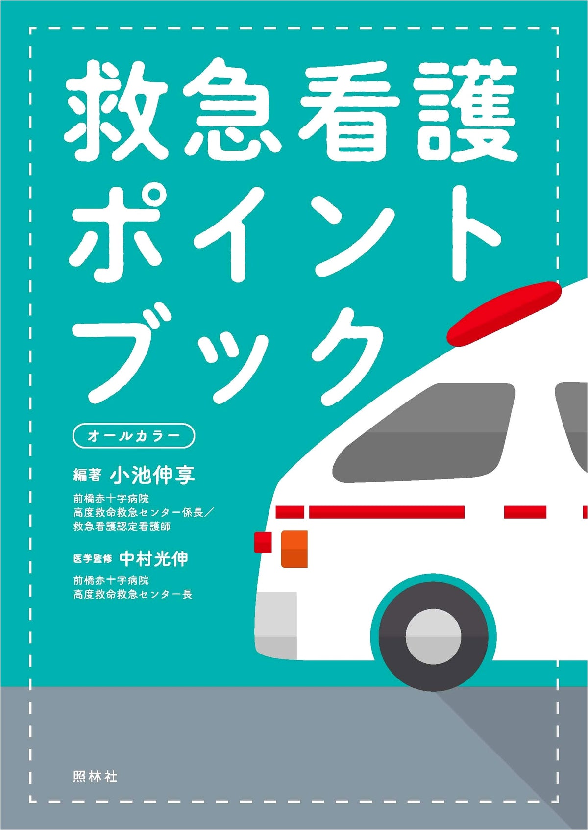 Emergency Nursing Point Book