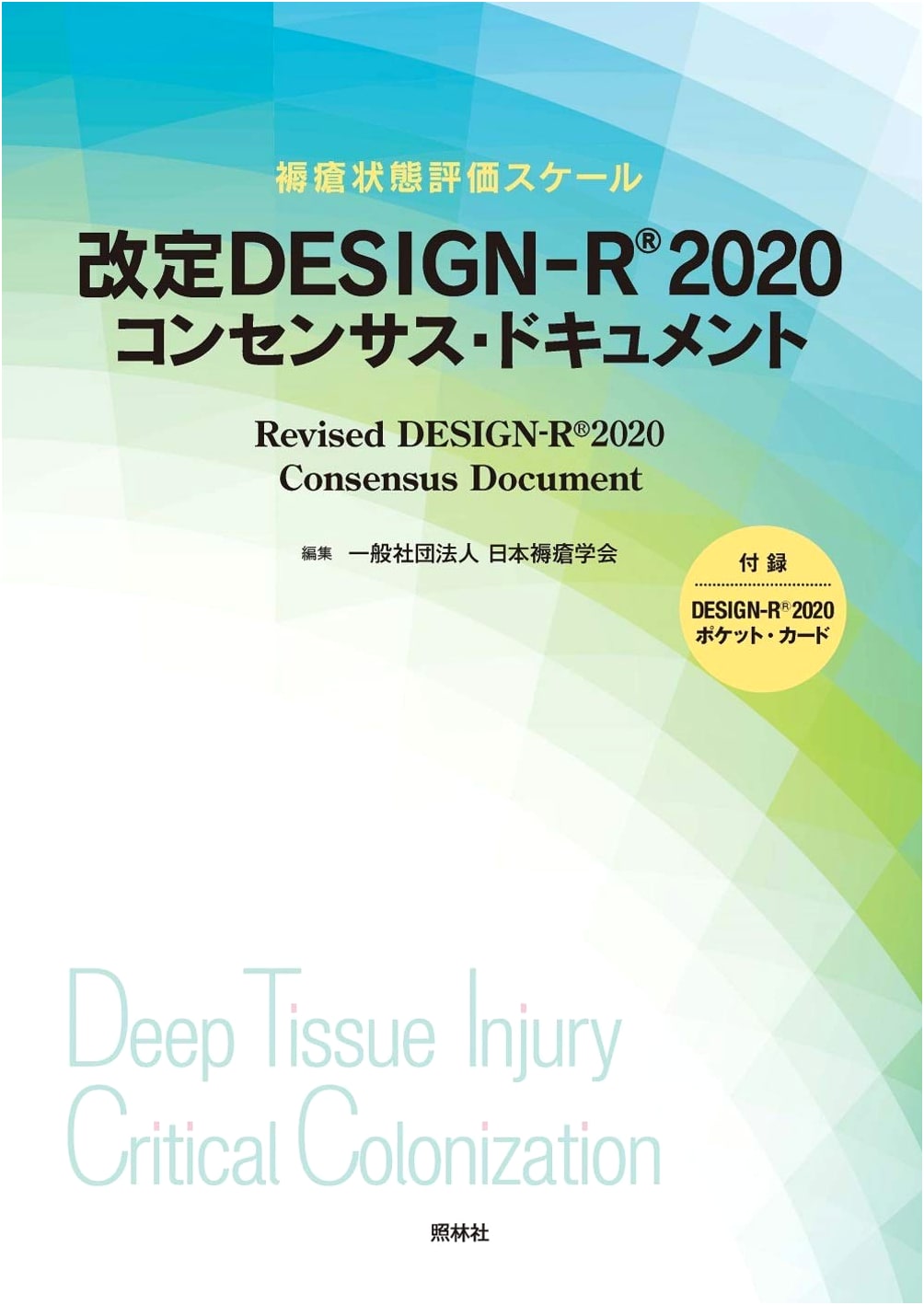 Revised DESIGN-R®2020 Consensus Document
