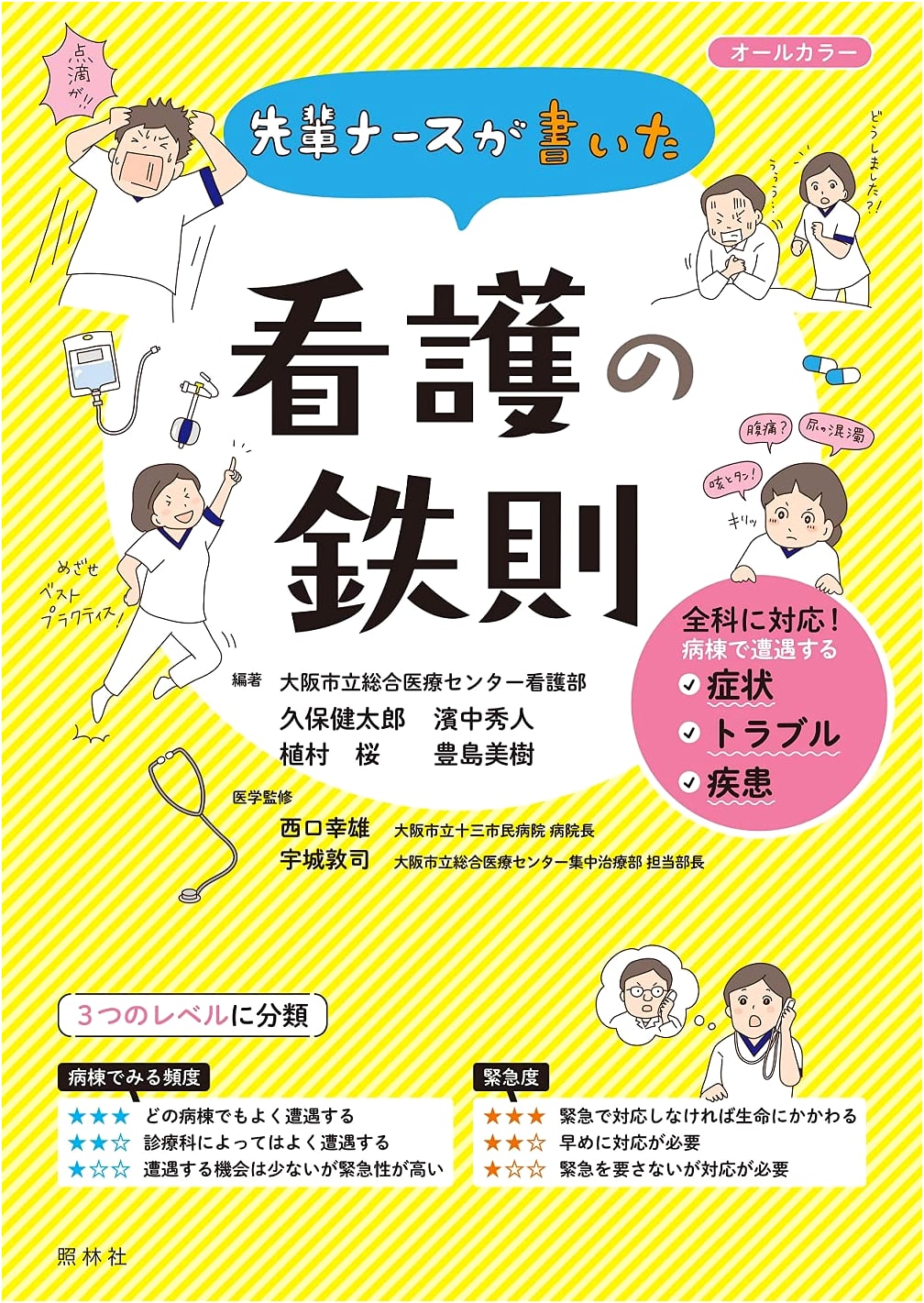 Nursing Essentials: A Senior Nurse's Guide to Core Principles