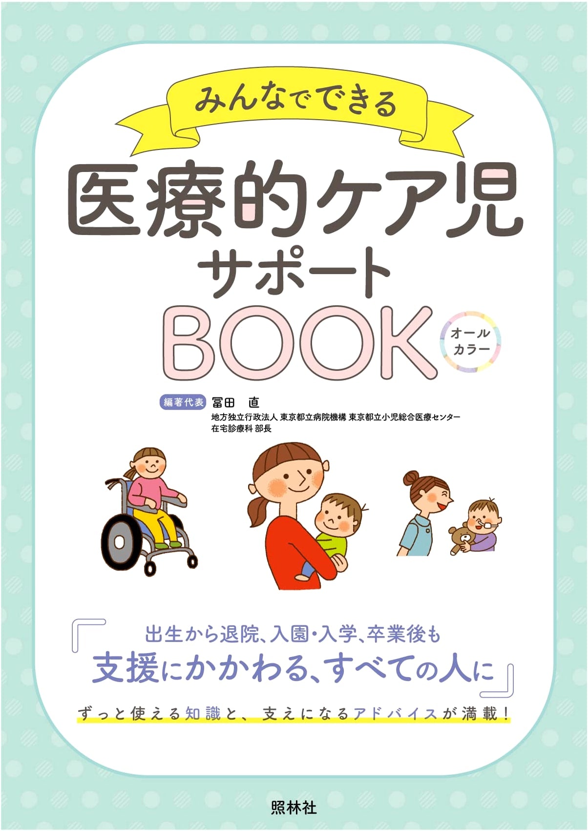 Support Book for Medically Dependent Children: Everyone Can Help