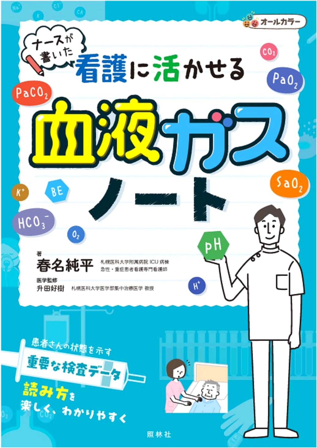 Blood Gas Note for Nursing: Written by a Nurse - Practical Guide