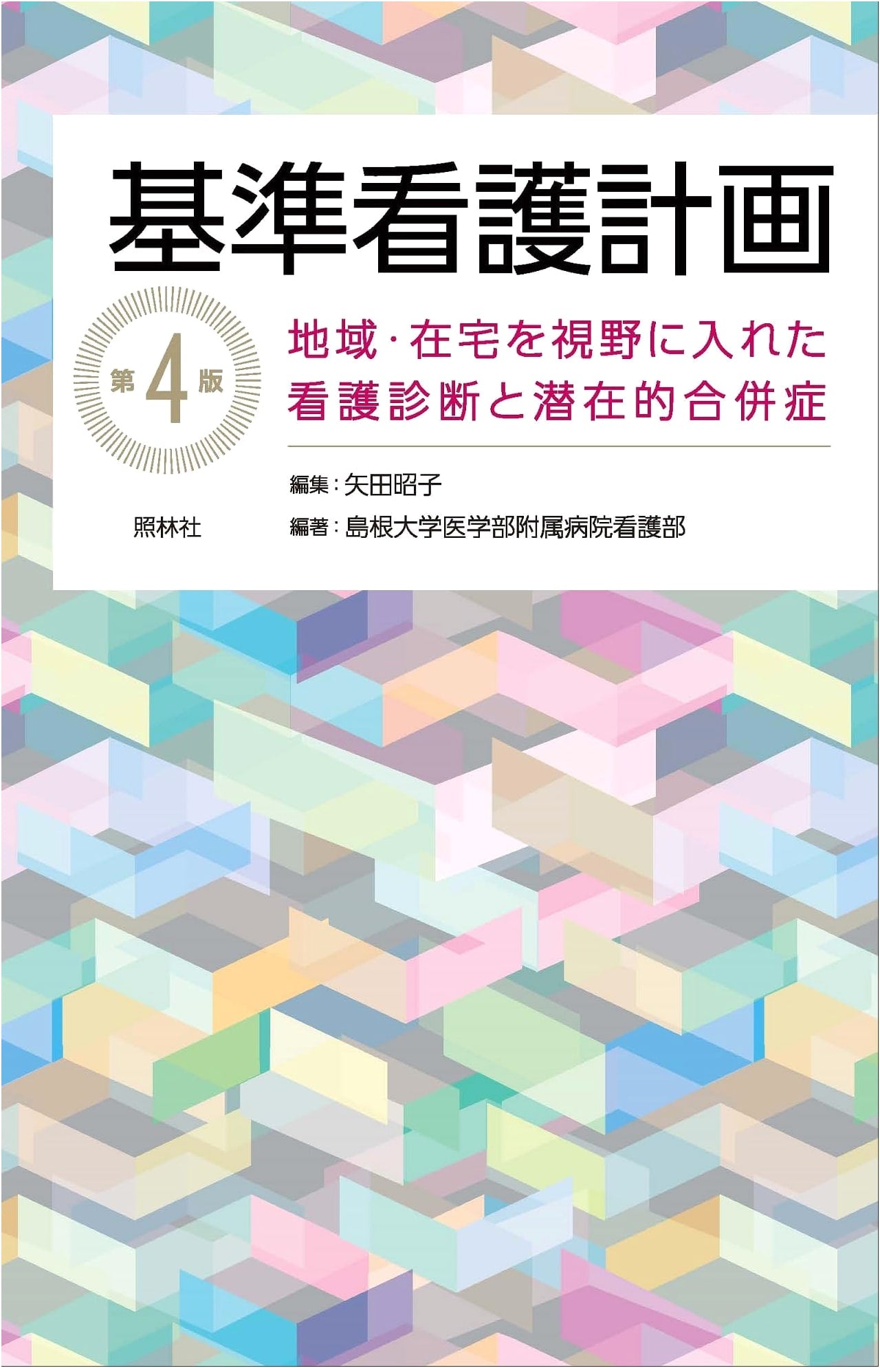 Standard Nursing Care Plans, 4th Ed: Community & Home Care Focus, Nursing Diagnoses & Potential Complications