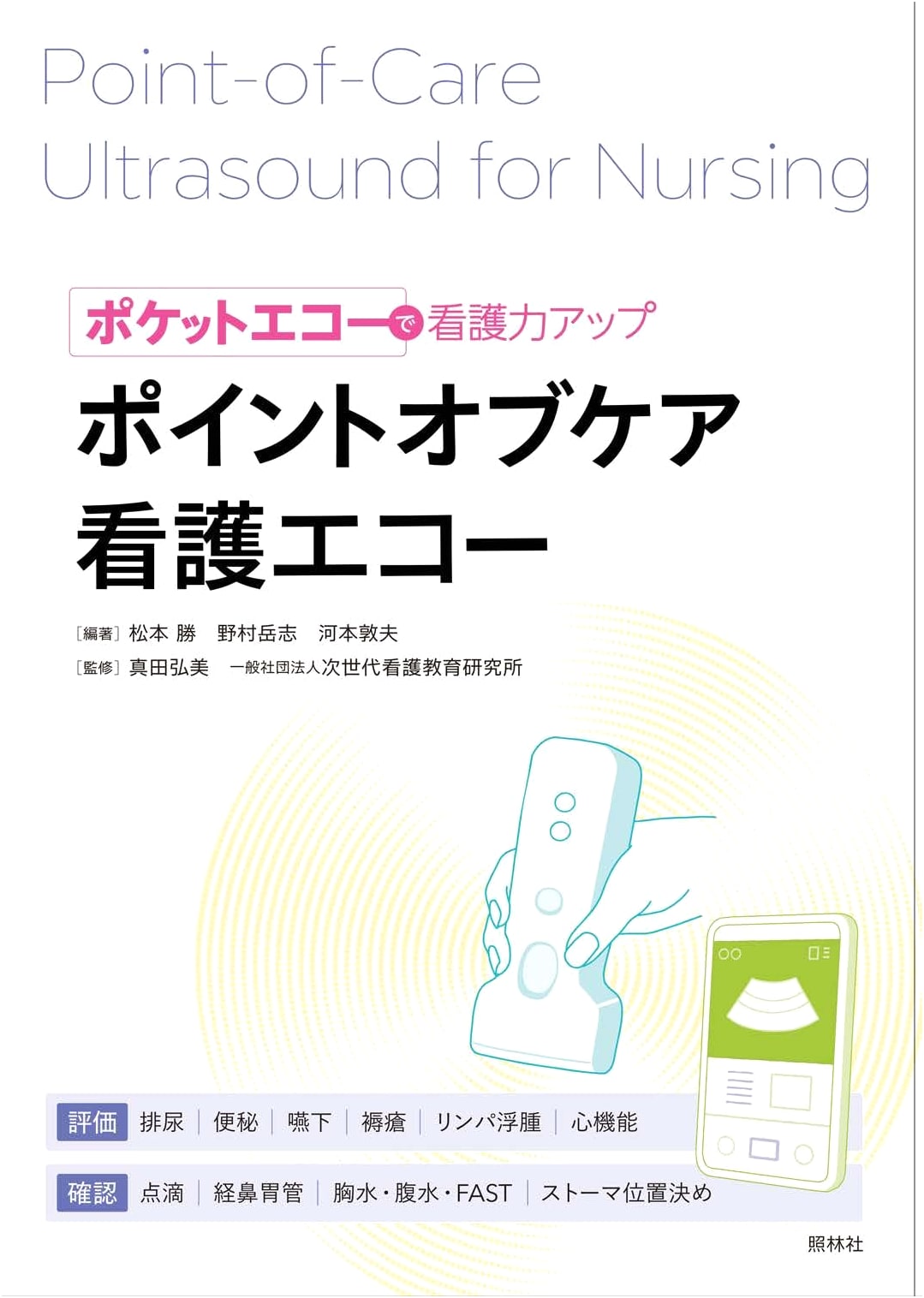 Point-of-Care Nursing Ultrasound: Enhance Skills with Pocket Echo