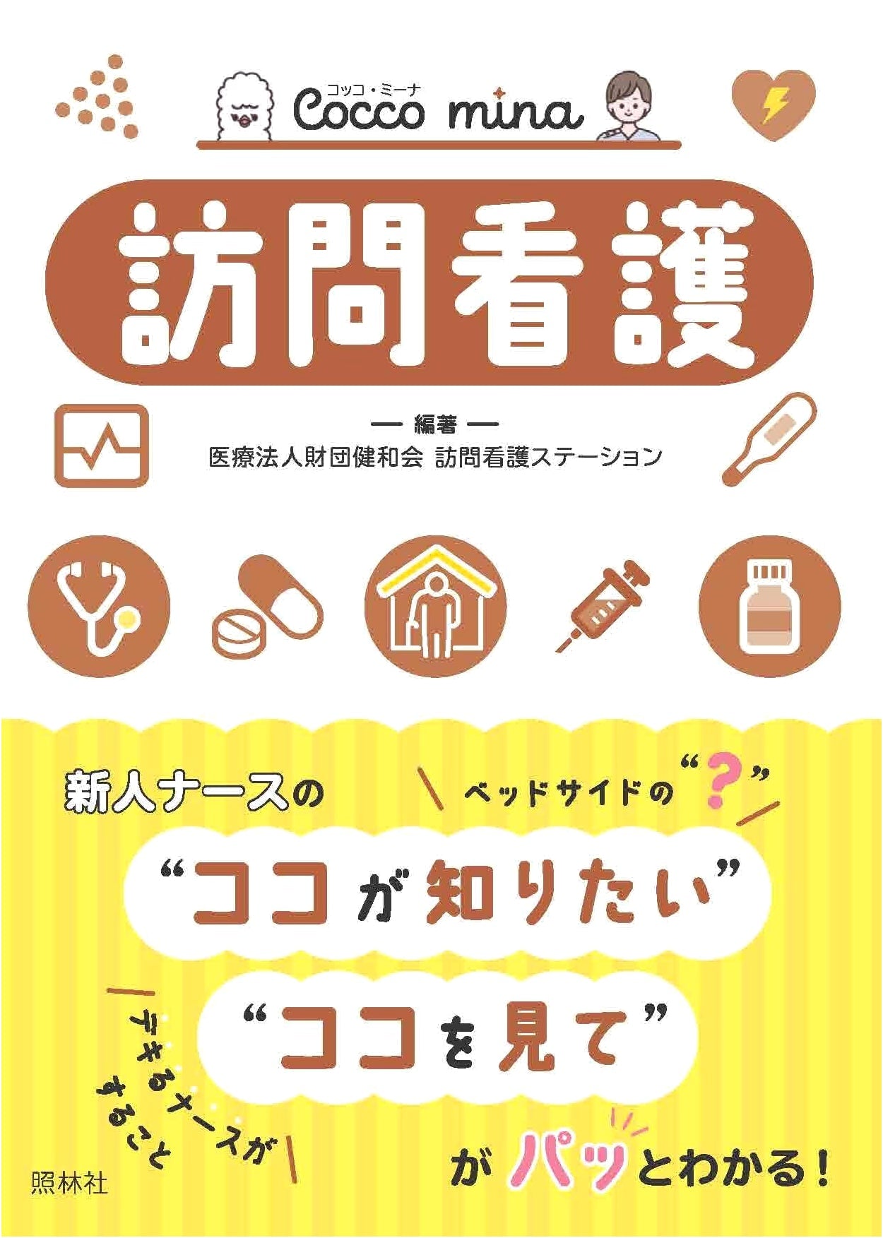 Home Visit Nursing: Cocco mina by Kenwakai Medical Foundation