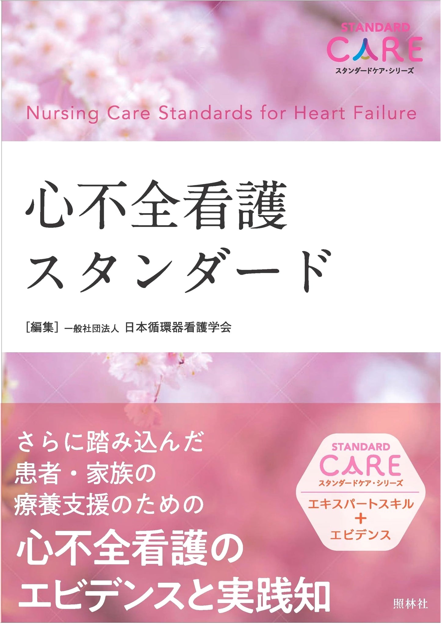 Heart Failure Nursing Standards (Standard Care Series)