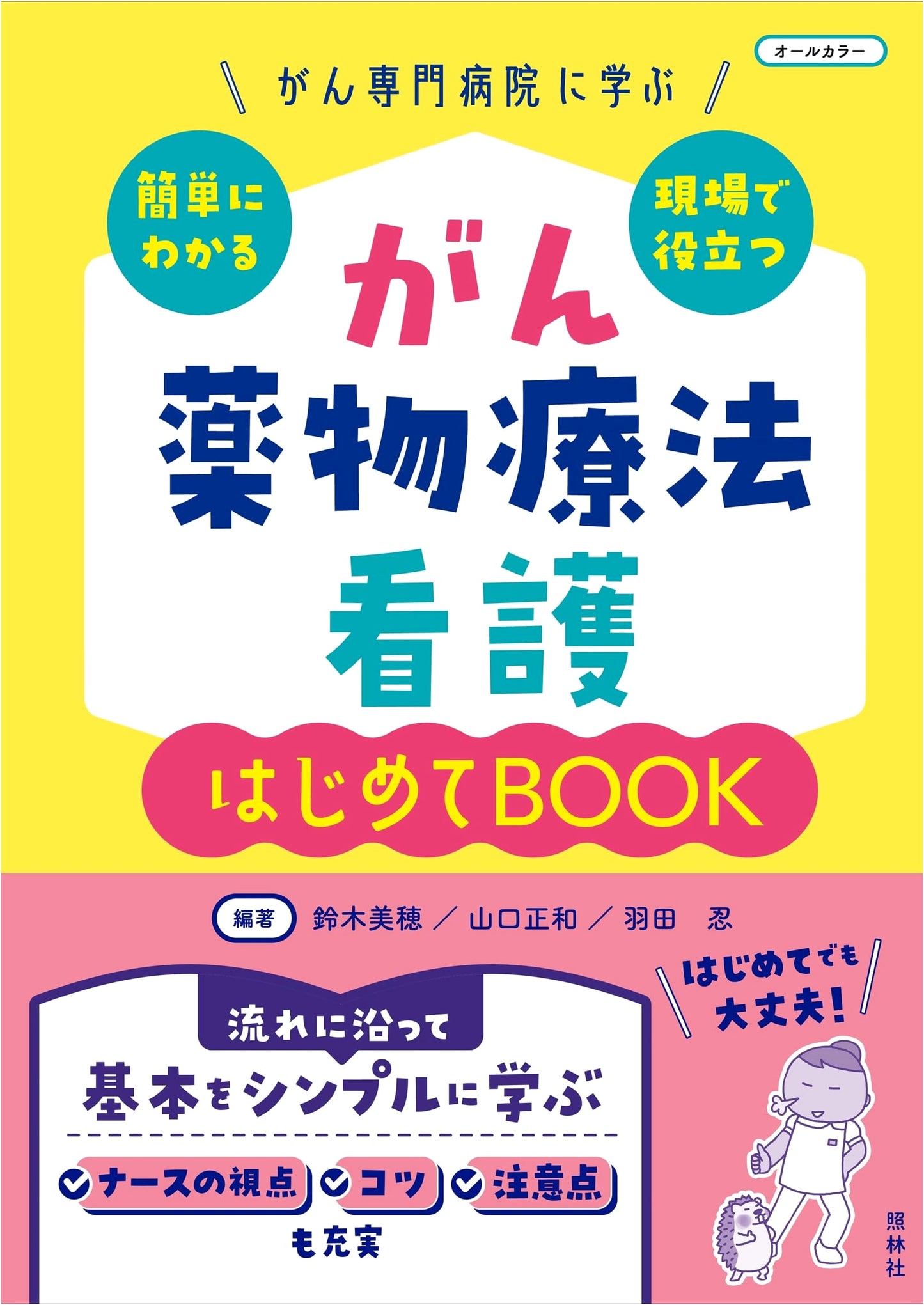 Cancer Drug Therapy Nursing: A Beginner's Guide from a Cancer Hospital (Suzuki)