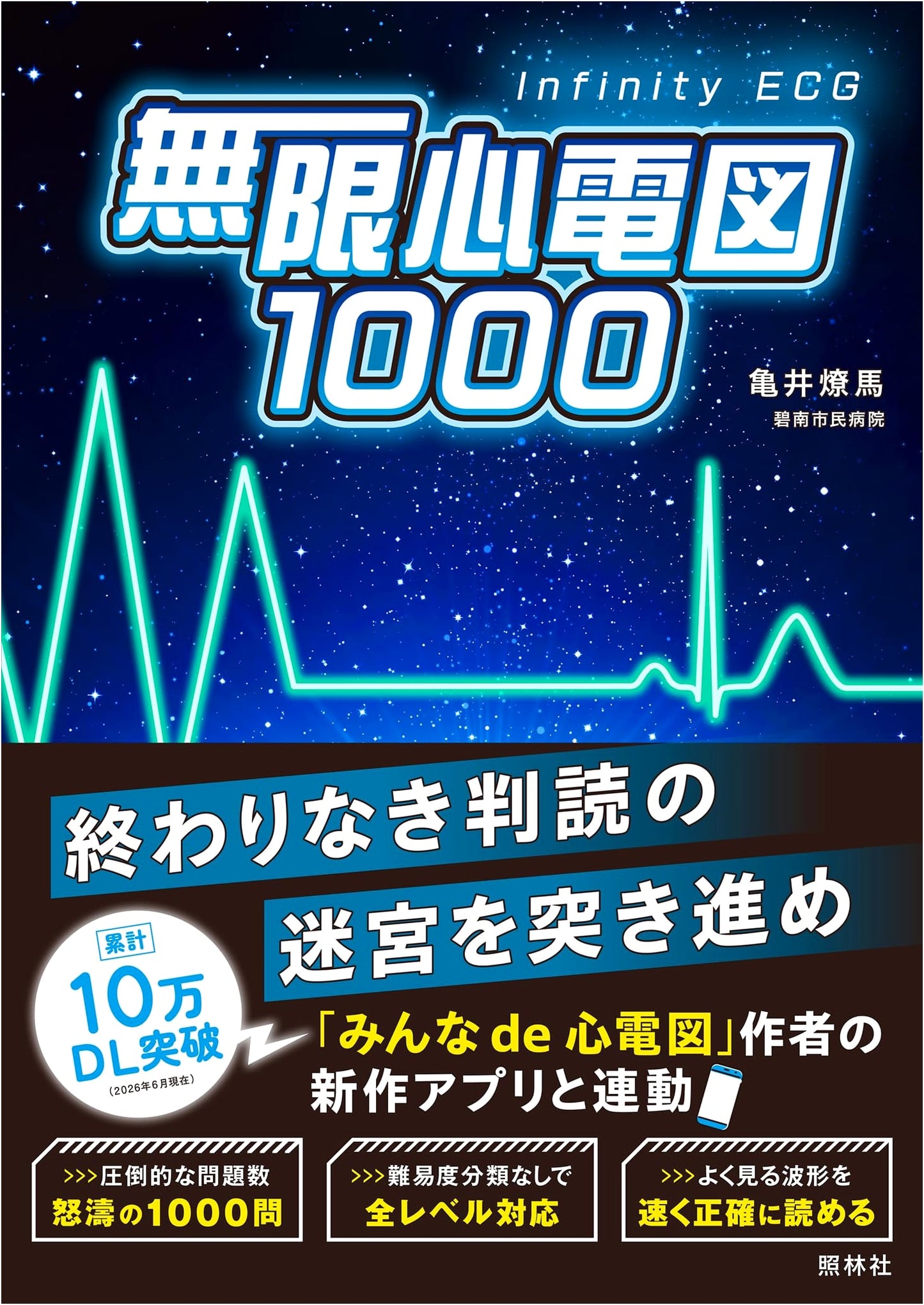 Infinite ECG: 1000 Case Studies and Readings